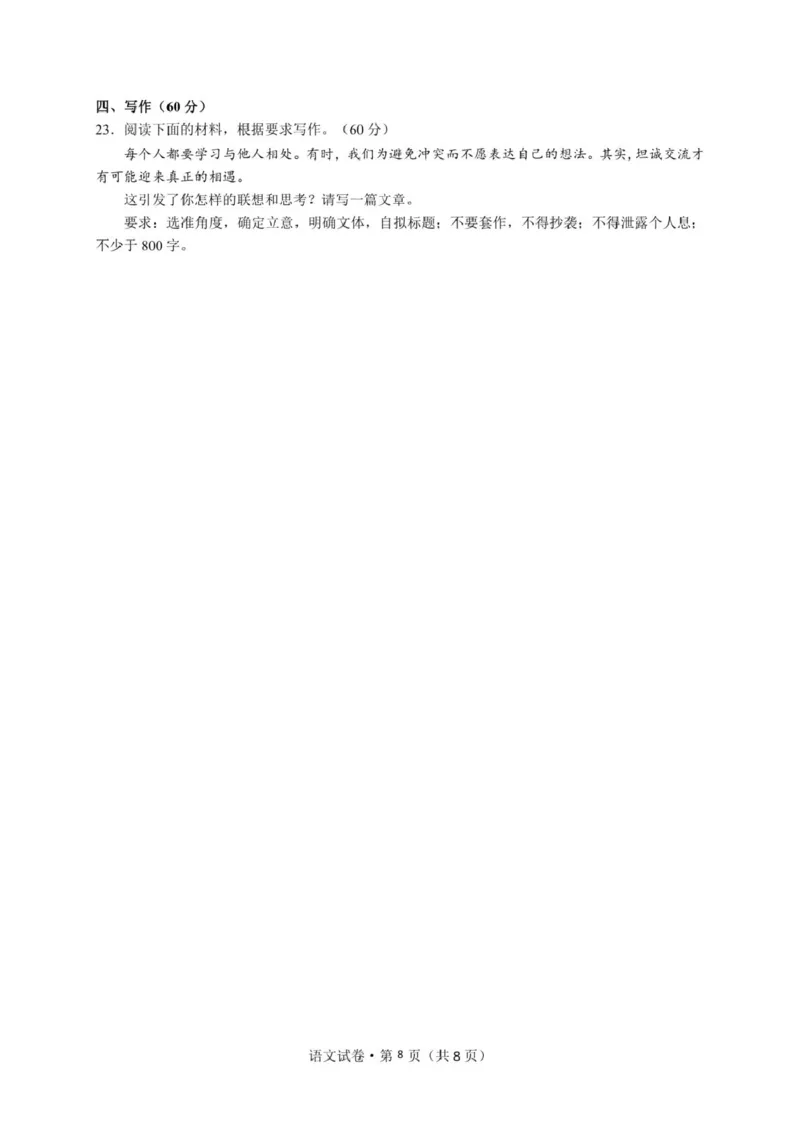云南省昆明市第十二中学教育集团2024-2025学年高二下学期期中质量检测语文试卷（PDF版，含答案）_2024-2025高二（7-7月题库）_2025年05月试卷