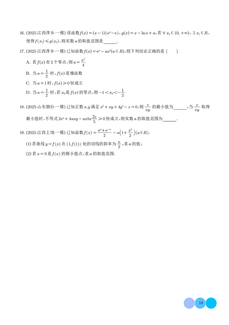 2025高考数学一模好题分类汇编：导数及其应用（学生版）_2024-2026高三（6-6月题库）_2025年04月试卷_04012025高考数学一模好题分类汇编：导数及其应用（解析版）