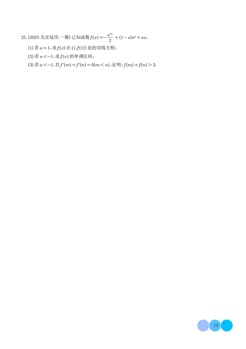 2025高考数学一模好题分类汇编：导数及其应用（学生版）_2024-2026高三（6-6月题库）_2025年04月试卷_04012025高考数学一模好题分类汇编：导数及其应用（解析版）