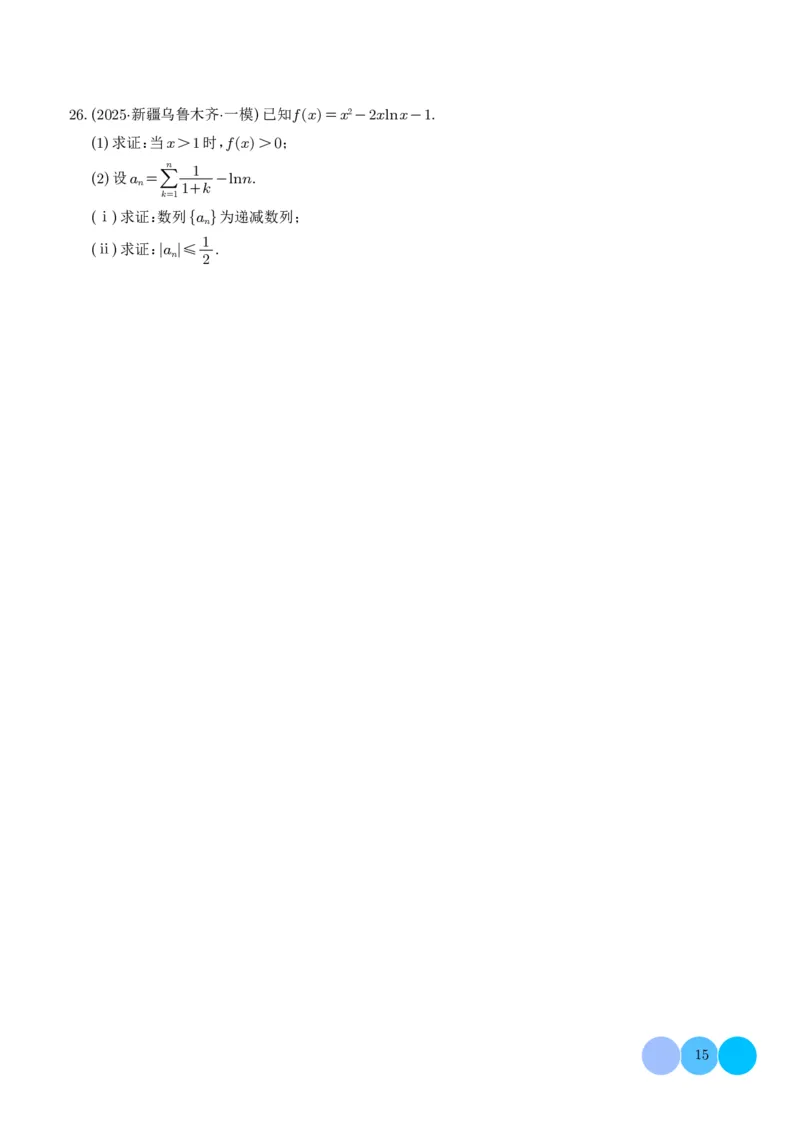 2025高考数学一模好题分类汇编：导数及其应用（学生版）_2024-2026高三（6-6月题库）_2025年04月试卷_04012025高考数学一模好题分类汇编：导数及其应用（解析版）
