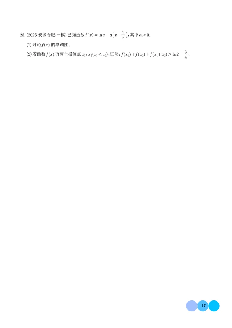 2025高考数学一模好题分类汇编：导数及其应用（学生版）_2024-2026高三（6-6月题库）_2025年04月试卷_04012025高考数学一模好题分类汇编：导数及其应用（解析版）