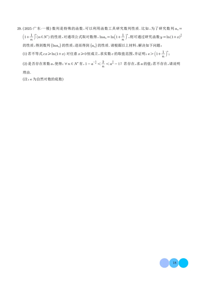 2025高考数学一模好题分类汇编：导数及其应用（学生版）_2024-2026高三（6-6月题库）_2025年04月试卷_04012025高考数学一模好题分类汇编：导数及其应用（解析版）
