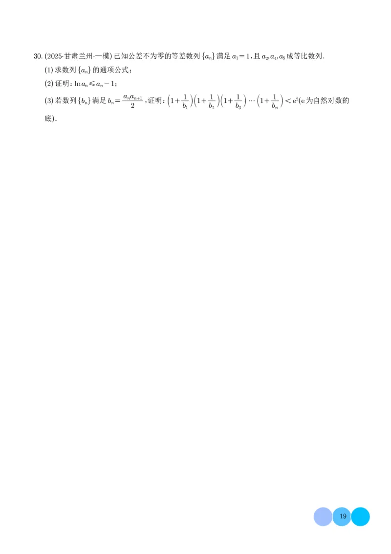 2025高考数学一模好题分类汇编：导数及其应用（学生版）_2024-2026高三（6-6月题库）_2025年04月试卷_04012025高考数学一模好题分类汇编：导数及其应用（解析版）