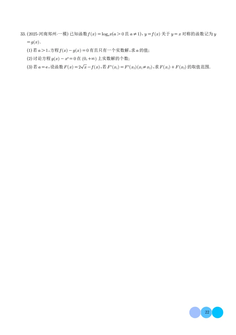 2025高考数学一模好题分类汇编：导数及其应用（学生版）_2024-2026高三（6-6月题库）_2025年04月试卷_04012025高考数学一模好题分类汇编：导数及其应用（解析版）