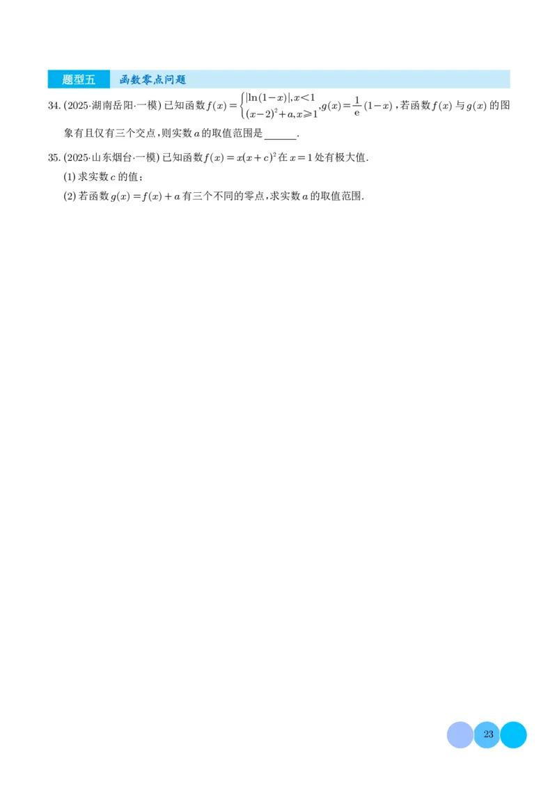 2025高考数学一模好题分类汇编：导数及其应用（学生版）_2024-2026高三（6-6月题库）_2025年04月试卷_04012025高考数学一模好题分类汇编：导数及其应用（解析版）