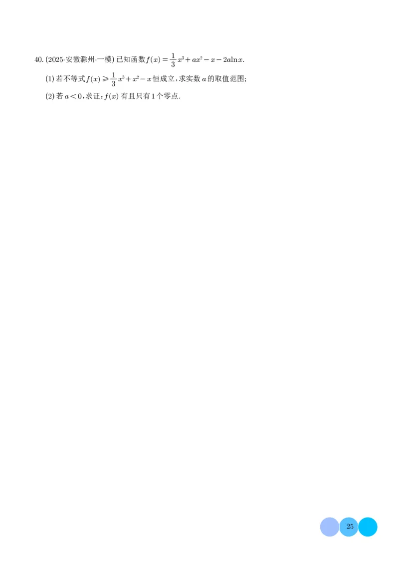 2025高考数学一模好题分类汇编：导数及其应用（学生版）_2024-2026高三（6-6月题库）_2025年04月试卷_04012025高考数学一模好题分类汇编：导数及其应用（解析版）