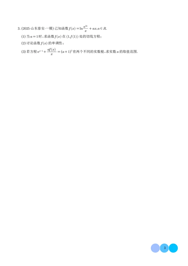 2025高考数学一模好题分类汇编：导数及其应用（学生版）_2024-2026高三（6-6月题库）_2025年04月试卷_04012025高考数学一模好题分类汇编：导数及其应用（解析版）