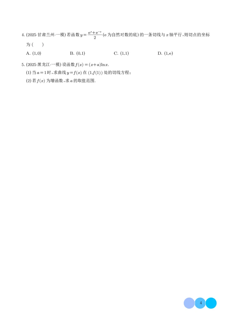 2025高考数学一模好题分类汇编：导数及其应用（学生版）_2024-2026高三（6-6月题库）_2025年04月试卷_04012025高考数学一模好题分类汇编：导数及其应用（解析版）