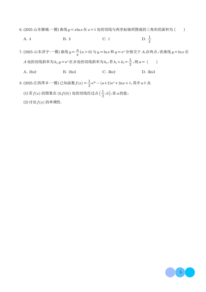 2025高考数学一模好题分类汇编：导数及其应用（学生版）_2024-2026高三（6-6月题库）_2025年04月试卷_04012025高考数学一模好题分类汇编：导数及其应用（解析版）