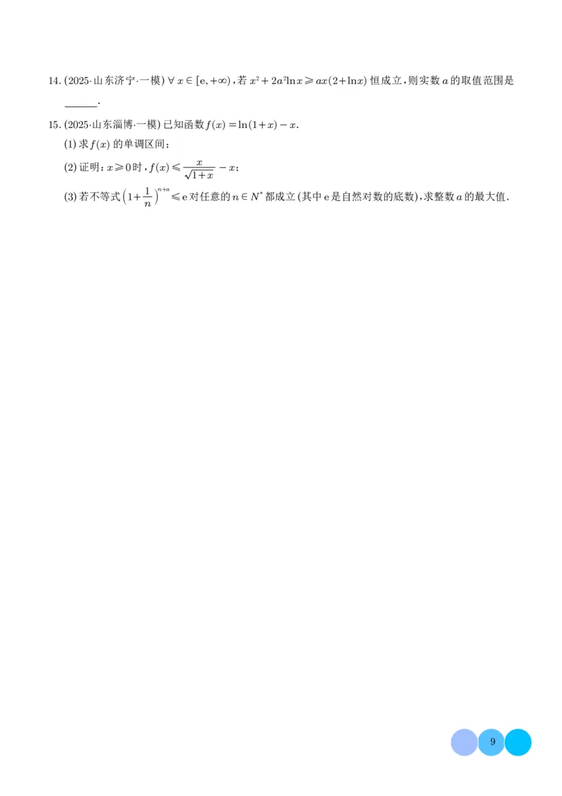 2025高考数学一模好题分类汇编：导数及其应用（学生版）_2024-2026高三（6-6月题库）_2025年04月试卷_04012025高考数学一模好题分类汇编：导数及其应用（解析版）