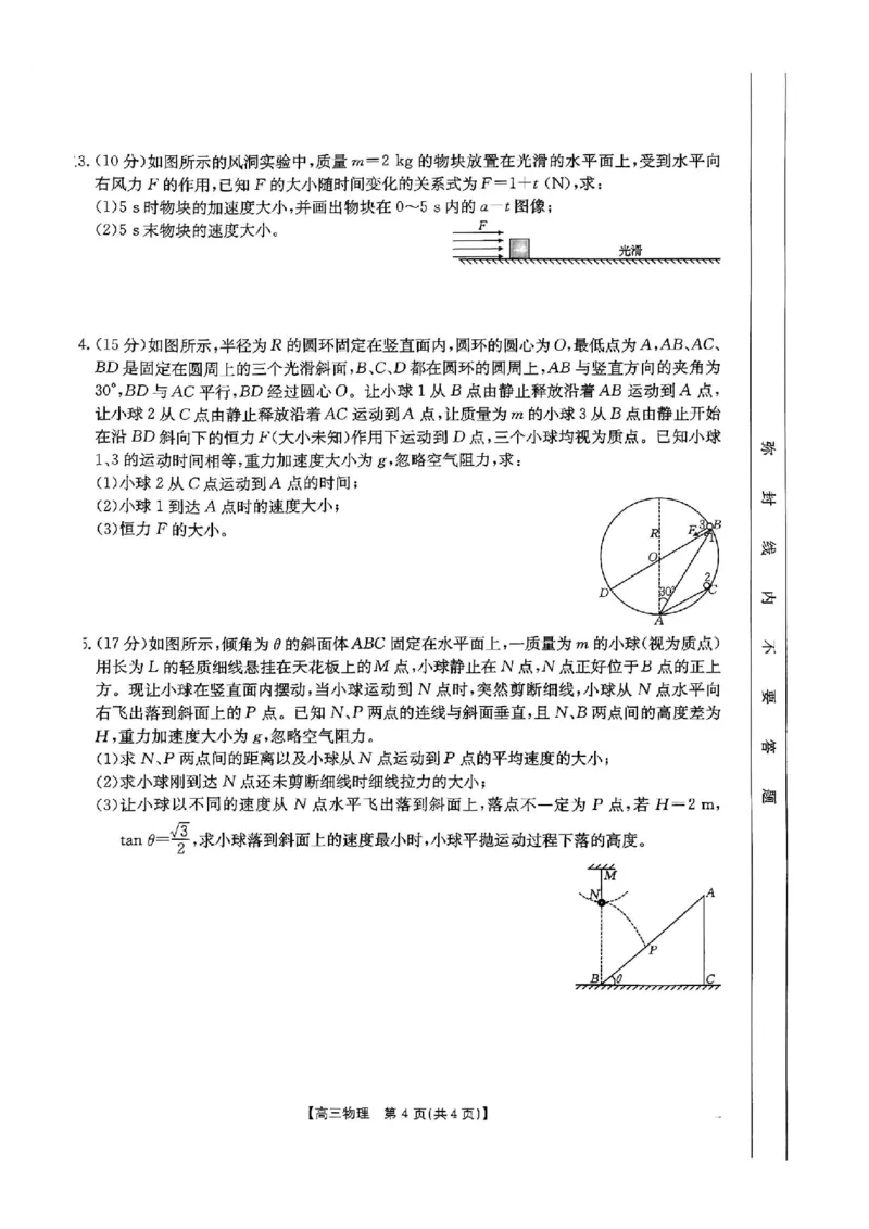 2025届陕西省高三金太阳9月联考（25-37C）物理+答案_2024-2025高三（6-6月题库）_2024年09月试卷_09252025届陕西省高三金太阳9月联考（25-37C）
