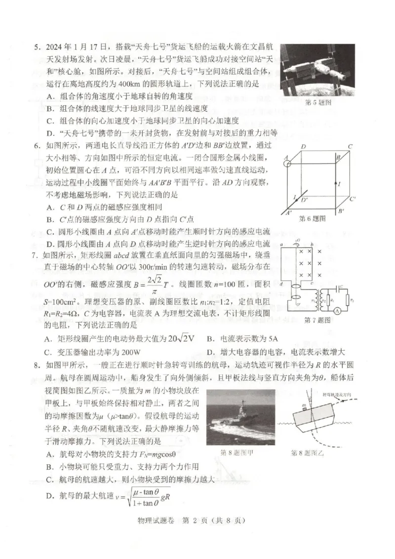 物理卷-2403温州二模_2024年3月_013月合集_2024届浙江省温州市普通高中高三第二次适应性考试（温州二模）_浙江省温州市普通高中2024届高三第二次适应性考试（温州二模）物理