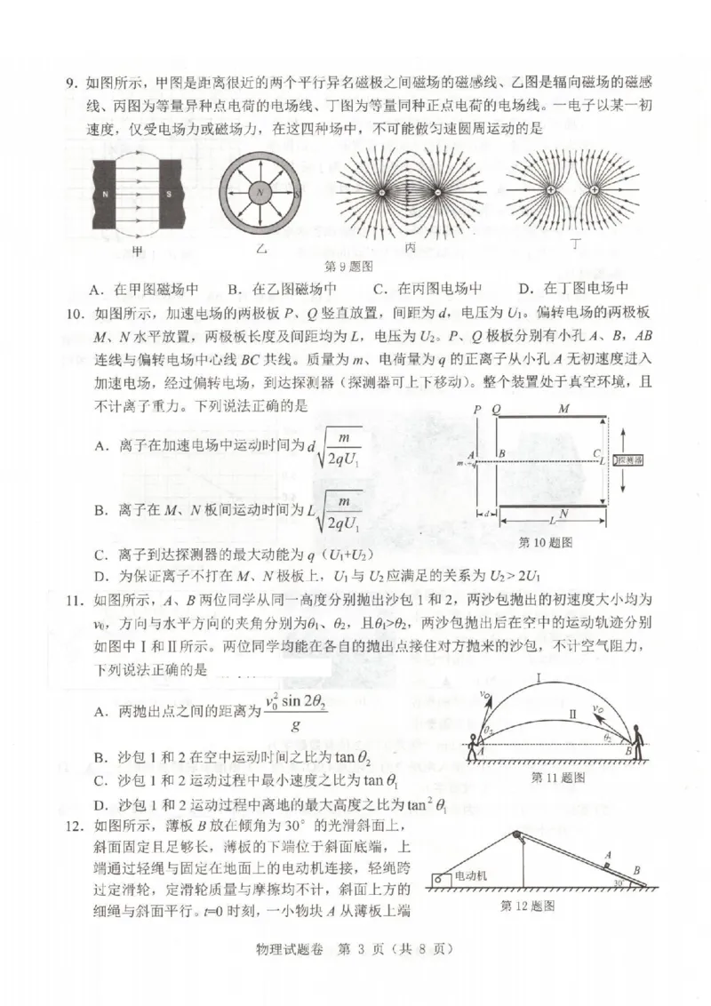 物理卷-2403温州二模_2024年3月_013月合集_2024届浙江省温州市普通高中高三第二次适应性考试（温州二模）_浙江省温州市普通高中2024届高三第二次适应性考试（温州二模）物理