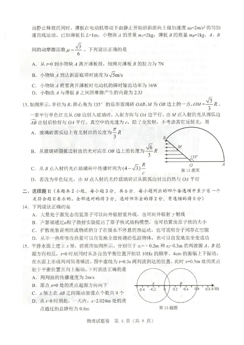 物理卷-2403温州二模_2024年3月_013月合集_2024届浙江省温州市普通高中高三第二次适应性考试（温州二模）_浙江省温州市普通高中2024届高三第二次适应性考试（温州二模）物理