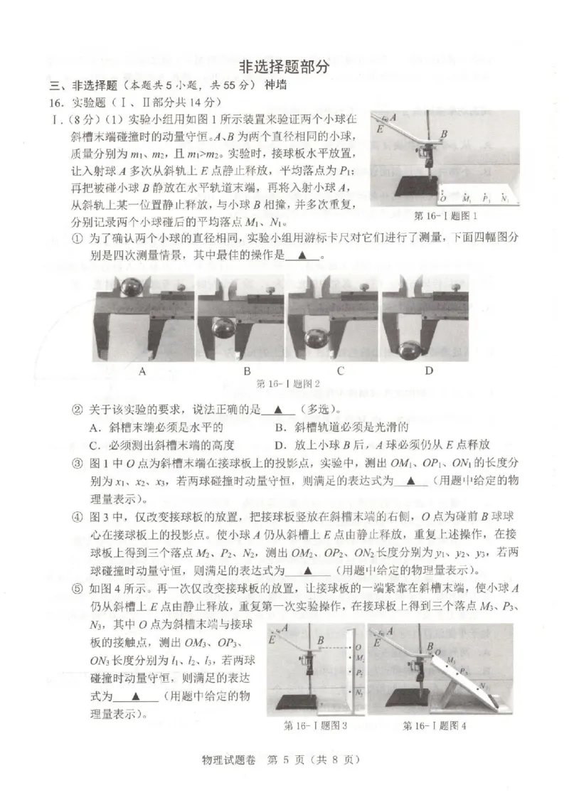 物理卷-2403温州二模_2024年3月_013月合集_2024届浙江省温州市普通高中高三第二次适应性考试（温州二模）_浙江省温州市普通高中2024届高三第二次适应性考试（温州二模）物理