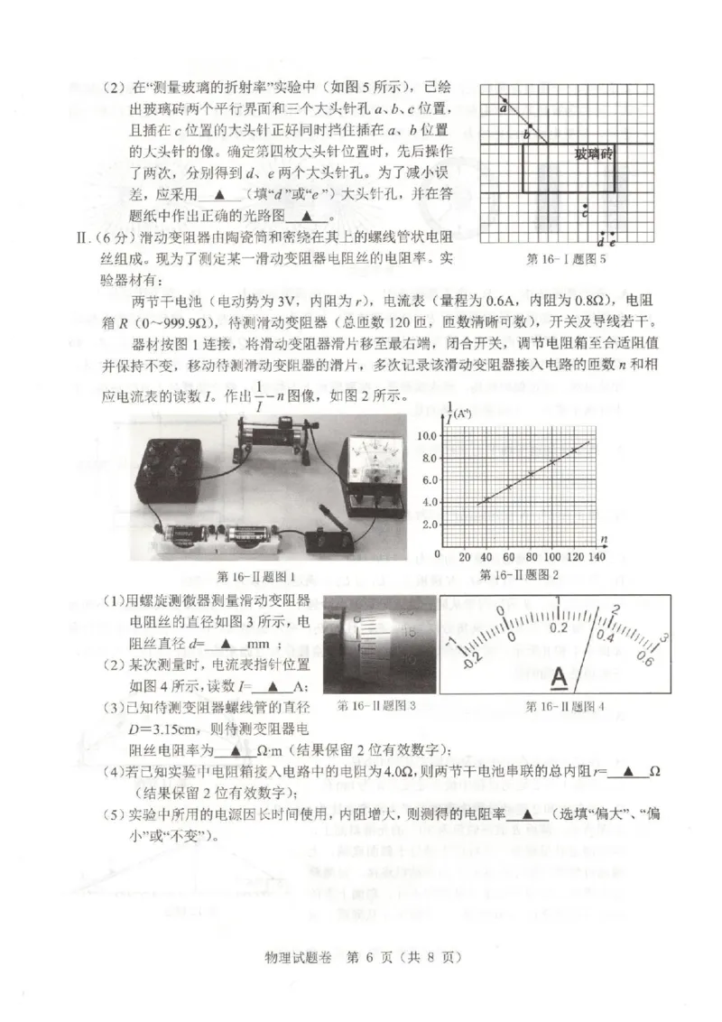 物理卷-2403温州二模_2024年3月_013月合集_2024届浙江省温州市普通高中高三第二次适应性考试（温州二模）_浙江省温州市普通高中2024届高三第二次适应性考试（温州二模）物理