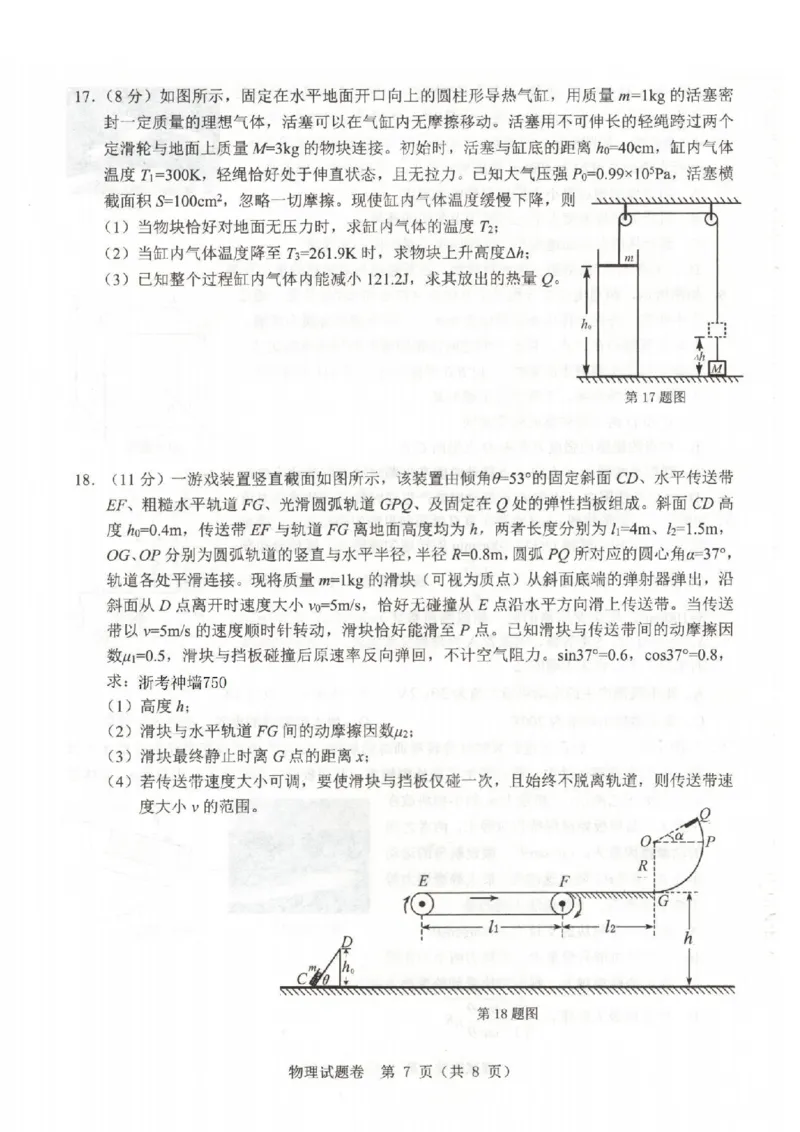 物理卷-2403温州二模_2024年3月_013月合集_2024届浙江省温州市普通高中高三第二次适应性考试（温州二模）_浙江省温州市普通高中2024届高三第二次适应性考试（温州二模）物理