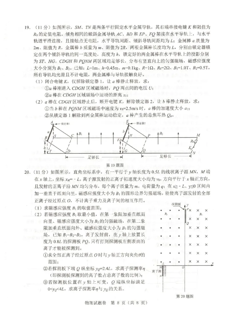 物理卷-2403温州二模_2024年3月_013月合集_2024届浙江省温州市普通高中高三第二次适应性考试（温州二模）_浙江省温州市普通高中2024届高三第二次适应性考试（温州二模）物理