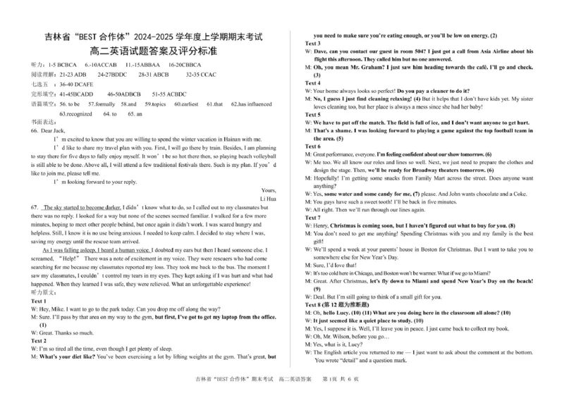 吉林省&ldquo;BEST合作体&rdquo;2024-2025学年高二上学期期末考试英语答案（图片版）_2024-2025高二（7-7月题库）_2025年01月试卷_0115吉林省&ldquo;BEST合作体&rdquo;2024-2025学年高二上学期期末考试