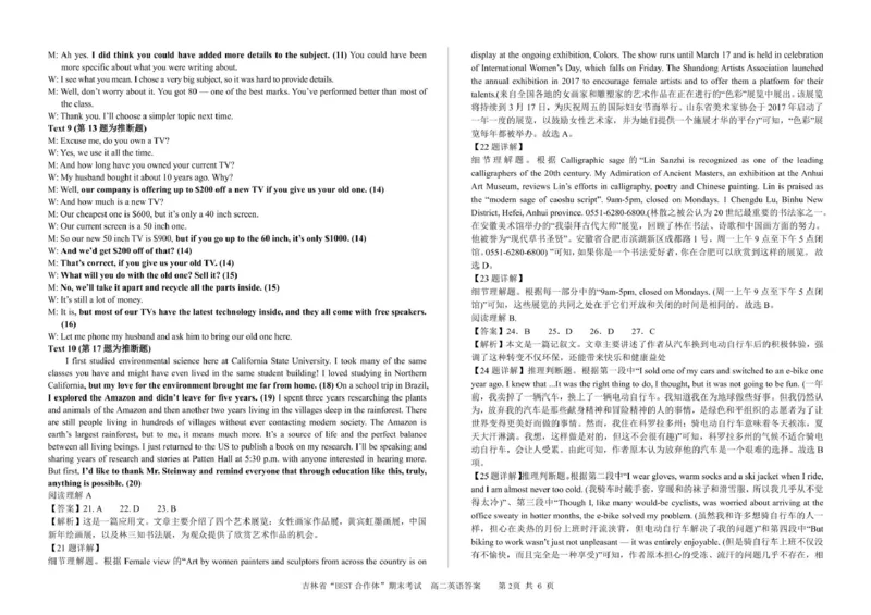 吉林省&ldquo;BEST合作体&rdquo;2024-2025学年高二上学期期末考试英语答案（图片版）_2024-2025高二（7-7月题库）_2025年01月试卷_0115吉林省&ldquo;BEST合作体&rdquo;2024-2025学年高二上学期期末考试