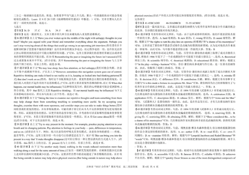吉林省&ldquo;BEST合作体&rdquo;2024-2025学年高二上学期期末考试英语答案（图片版）_2024-2025高二（7-7月题库）_2025年01月试卷_0115吉林省&ldquo;BEST合作体&rdquo;2024-2025学年高二上学期期末考试