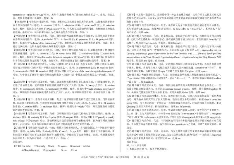 吉林省&ldquo;BEST合作体&rdquo;2024-2025学年高二上学期期末考试英语答案（图片版）_2024-2025高二（7-7月题库）_2025年01月试卷_0115吉林省&ldquo;BEST合作体&rdquo;2024-2025学年高二上学期期末考试