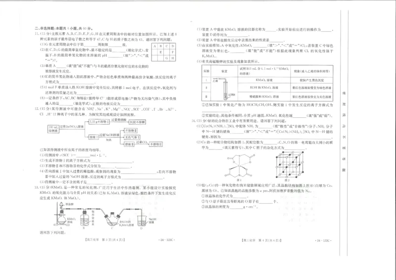 化学(1)_2023年11月_0211月合集_2024届福建省宁德市部分达标学校高三上学期期中质量检测（金太阳122C)_福建省宁德市部分达标学校2024届高三上学期期中质量检测（金太阳122C)化学