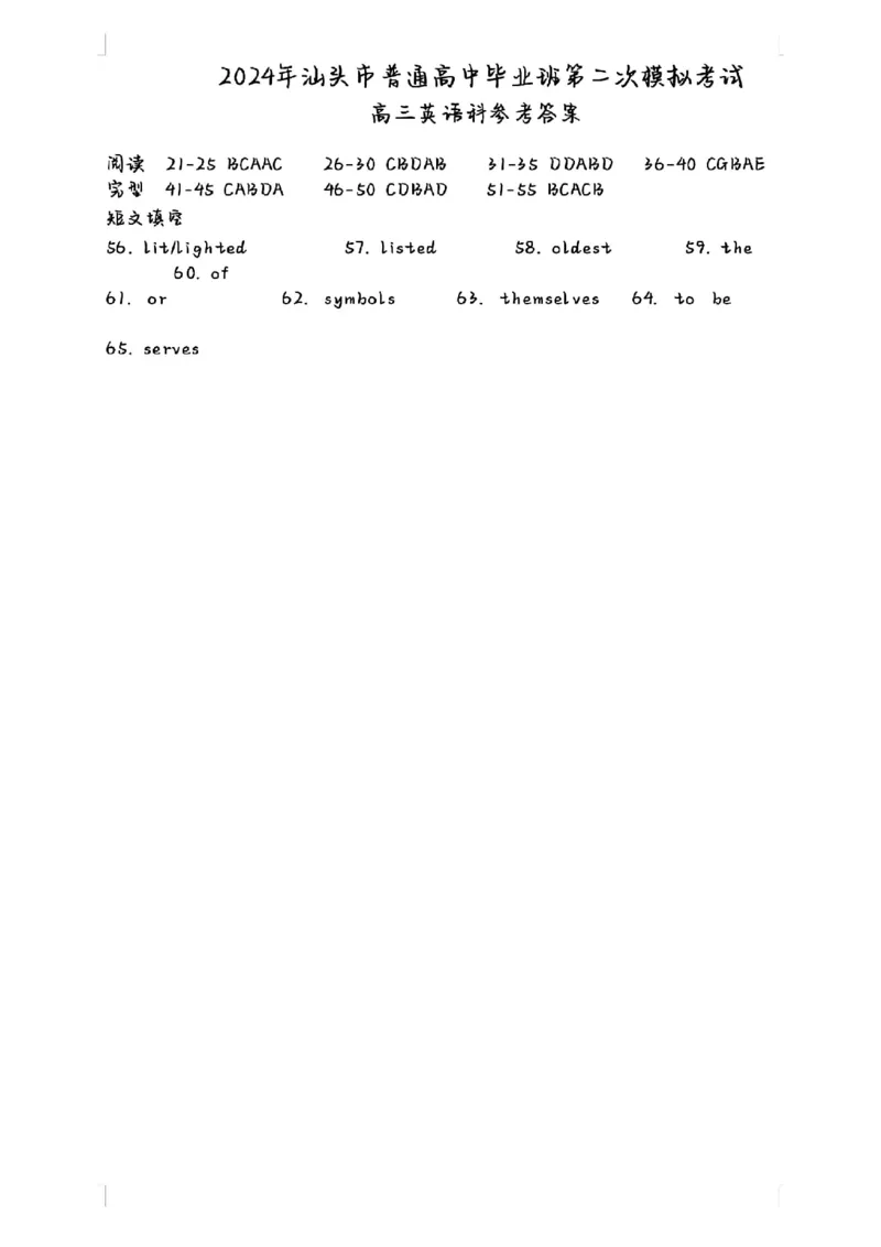 汕头二模英语答案_2024年5月_01按日期_1号_2024届广东省汕头市高三第二次模拟考试_2024届广东省汕头市高三第二次模拟考试英语