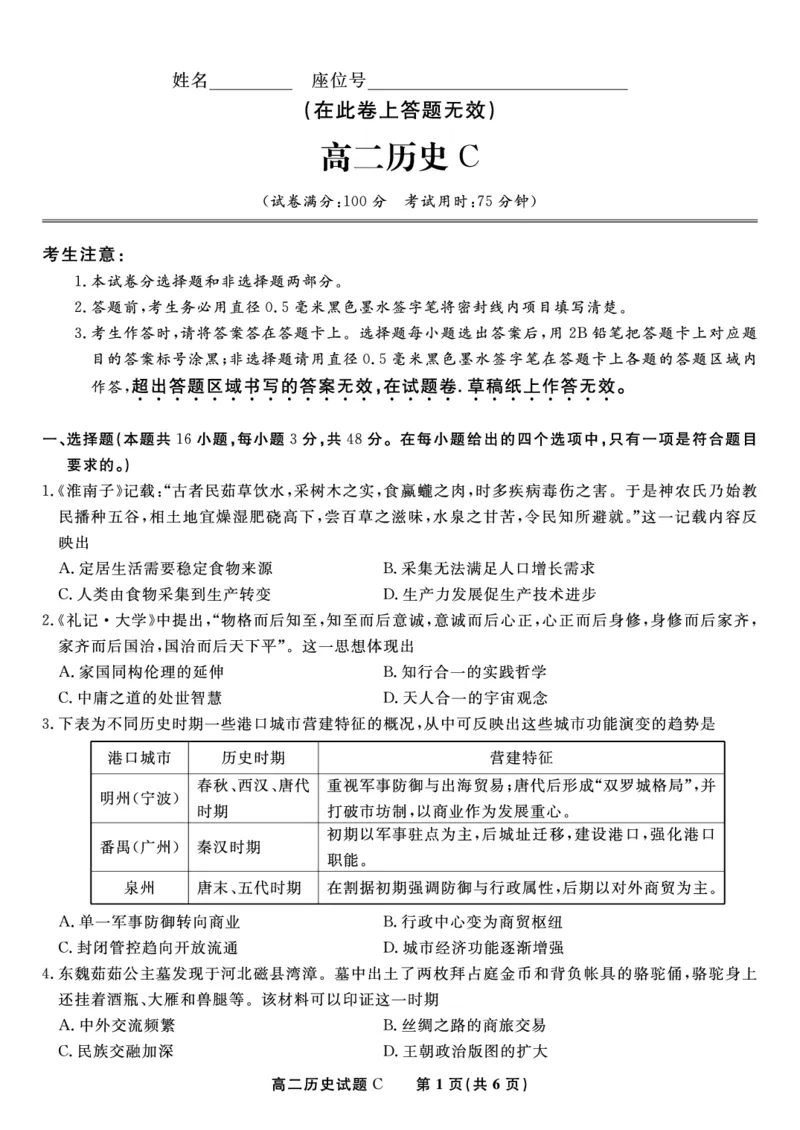 历史试题C&middot;2025年5月高二阶段考_2024-2025高二（7-7月题库）_2025年6月试卷_0609安徽省金榜教育2024-2025学年高二下学期五月份阶段性考试