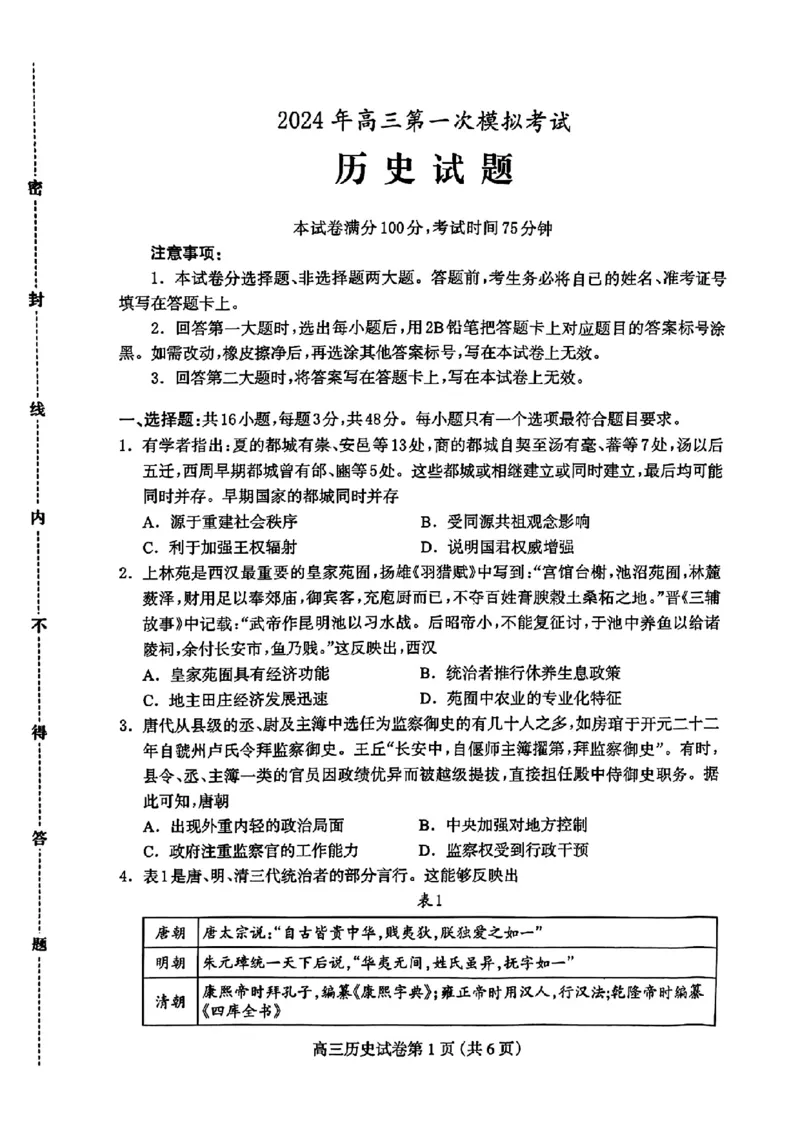 河北省保定市2024年高三第一次模拟考试历史试卷_2024年4月_01按日期_11号_2024届河北省保定市高三第一次模拟考试_河北省保定市、邢台市2024年高三第一次模拟考试历史