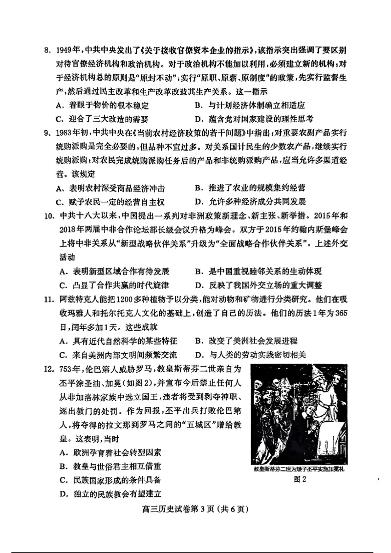 河北省保定市2024年高三第一次模拟考试历史试卷_2024年4月_01按日期_11号_2024届河北省保定市高三第一次模拟考试_河北省保定市、邢台市2024年高三第一次模拟考试历史