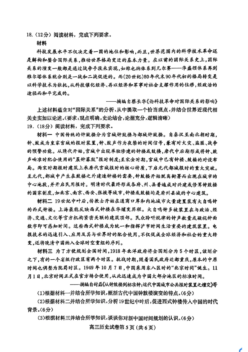 河北省保定市2024年高三第一次模拟考试历史试卷_2024年4月_01按日期_11号_2024届河北省保定市高三第一次模拟考试_河北省保定市、邢台市2024年高三第一次模拟考试历史