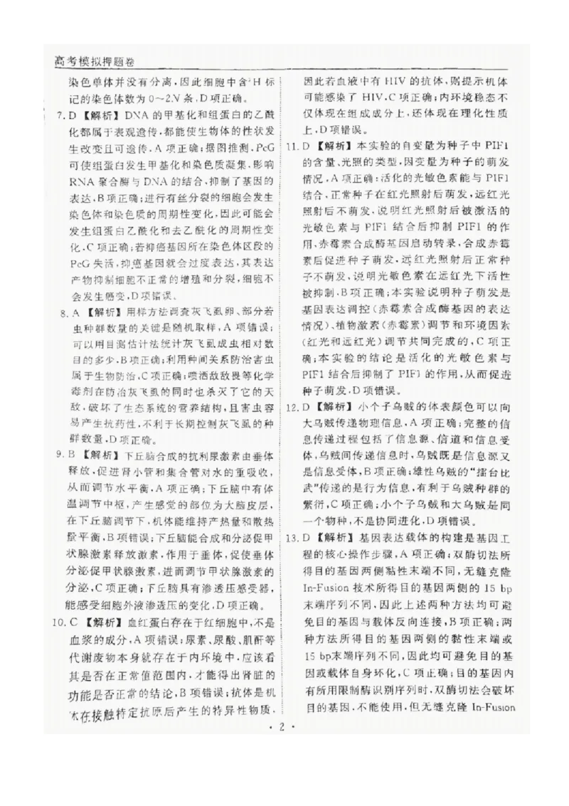 2025届辽宁省名校联盟高三下学期高考模拟卷押题卷生物学（一）试题_2024-2025高三（6-6月题库）_2025年05月试卷_0508辽宁省名校联盟2025年高考模拟卷押题卷（数物化生）