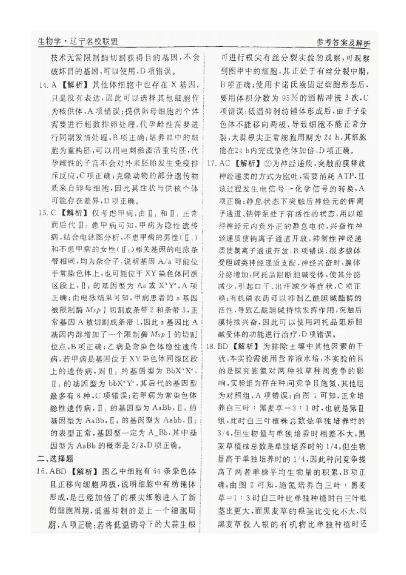 2025届辽宁省名校联盟高三下学期高考模拟卷押题卷生物学（一）试题_2024-2025高三（6-6月题库）_2025年05月试卷_0508辽宁省名校联盟2025年高考模拟卷押题卷（数物化生）