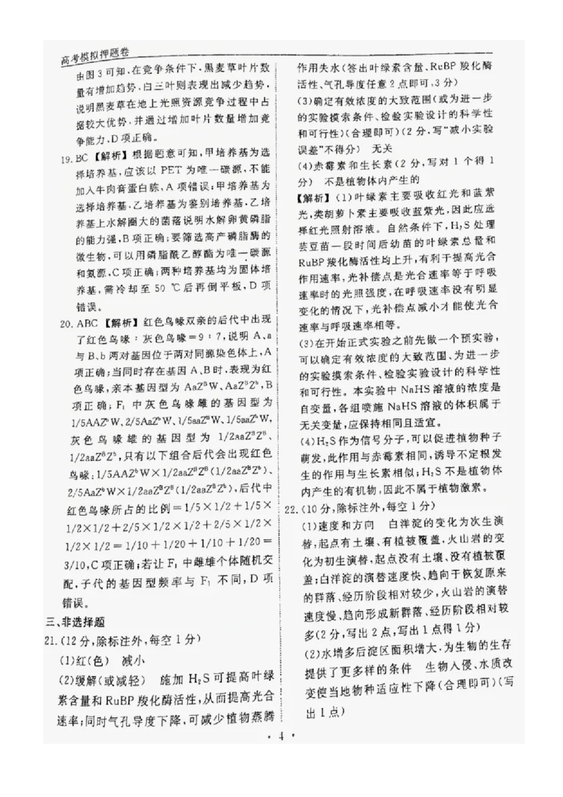 2025届辽宁省名校联盟高三下学期高考模拟卷押题卷生物学（一）试题_2024-2025高三（6-6月题库）_2025年05月试卷_0508辽宁省名校联盟2025年高考模拟卷押题卷（数物化生）