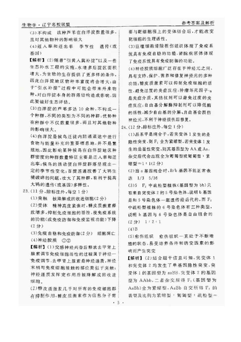 2025届辽宁省名校联盟高三下学期高考模拟卷押题卷生物学（一）试题_2024-2025高三（6-6月题库）_2025年05月试卷_0508辽宁省名校联盟2025年高考模拟卷押题卷（数物化生）