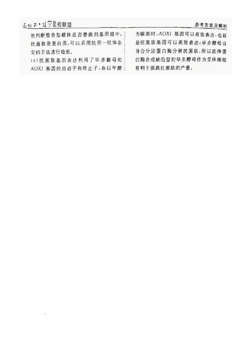 2025届辽宁省名校联盟高三下学期高考模拟卷押题卷生物学（一）试题_2024-2025高三（6-6月题库）_2025年05月试卷_0508辽宁省名校联盟2025年高考模拟卷押题卷（数物化生）