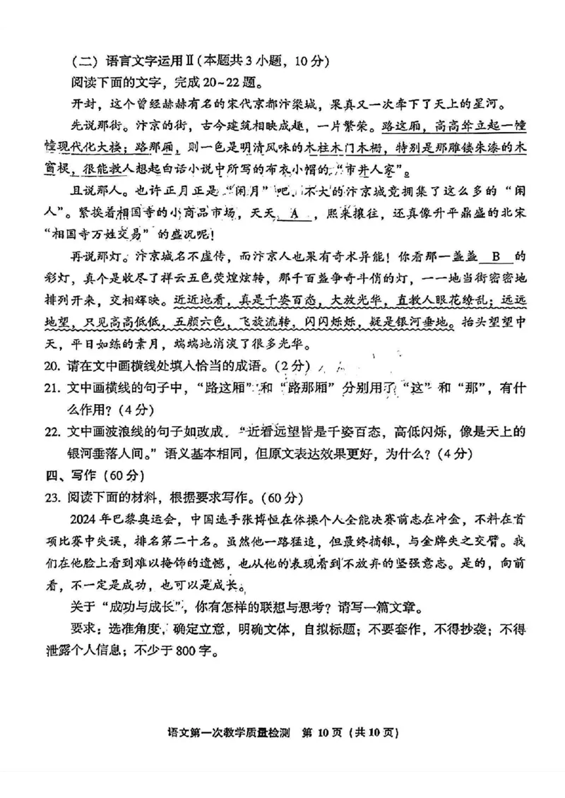 2025届福建省漳州市高中毕业班第一次质量检测（一模）语文试题+答案_2024-2025高三（6-6月题库）_2024年09月试卷_0916福建省漳州市2025届高中毕业版第一次质量检测（漳州一检）