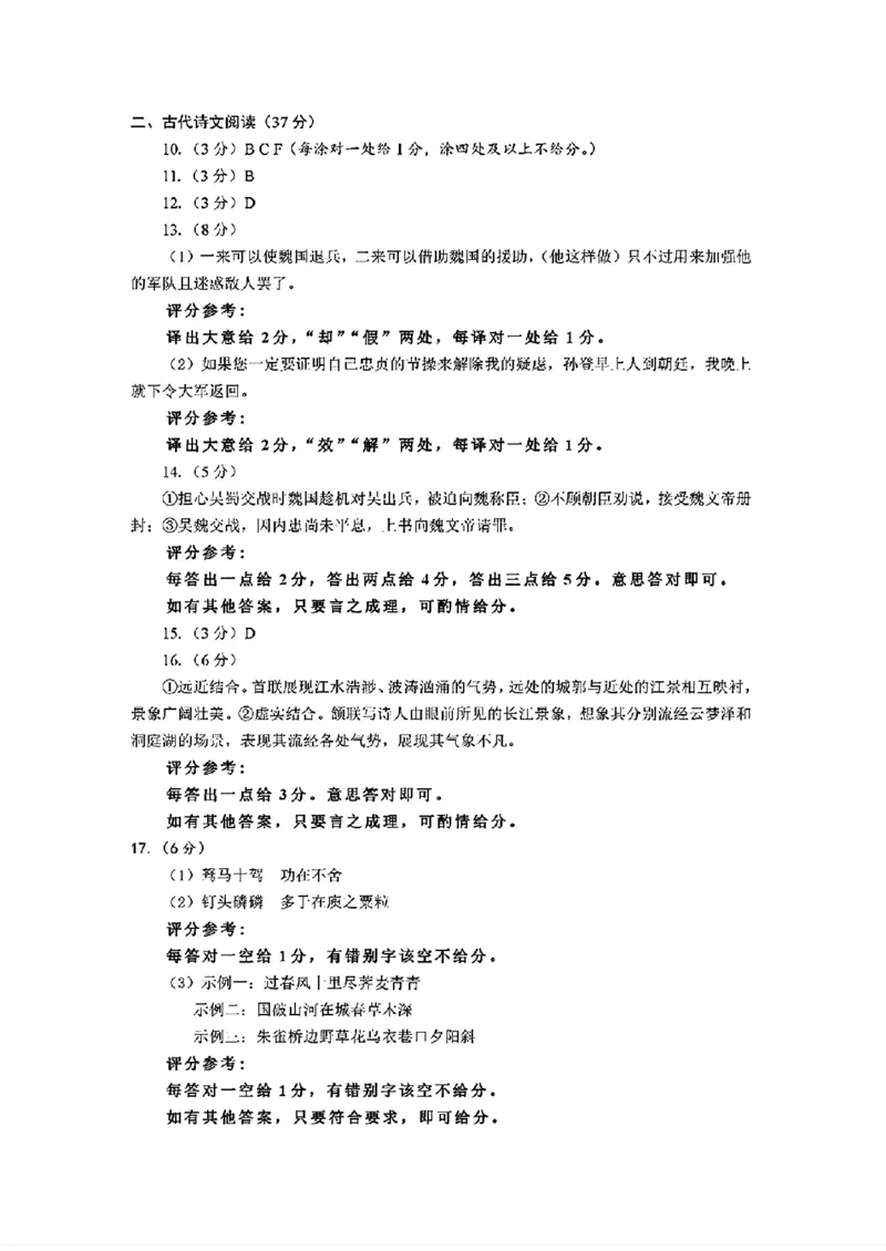 2025届福建省漳州市高中毕业班第一次质量检测（一模）语文试题+答案_2024-2025高三（6-6月题库）_2024年09月试卷_0916福建省漳州市2025届高中毕业版第一次质量检测（漳州一检）