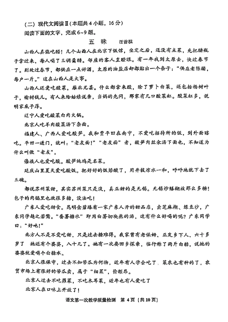 2025届福建省漳州市高中毕业班第一次质量检测（一模）语文试题+答案_2024-2025高三（6-6月题库）_2024年09月试卷_0916福建省漳州市2025届高中毕业版第一次质量检测（漳州一检）