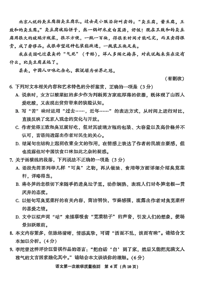 2025届福建省漳州市高中毕业班第一次质量检测（一模）语文试题+答案_2024-2025高三（6-6月题库）_2024年09月试卷_0916福建省漳州市2025届高中毕业版第一次质量检测（漳州一检）