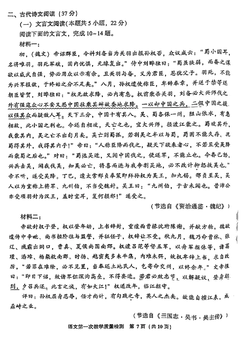 2025届福建省漳州市高中毕业班第一次质量检测（一模）语文试题+答案_2024-2025高三（6-6月题库）_2024年09月试卷_0916福建省漳州市2025届高中毕业版第一次质量检测（漳州一检）