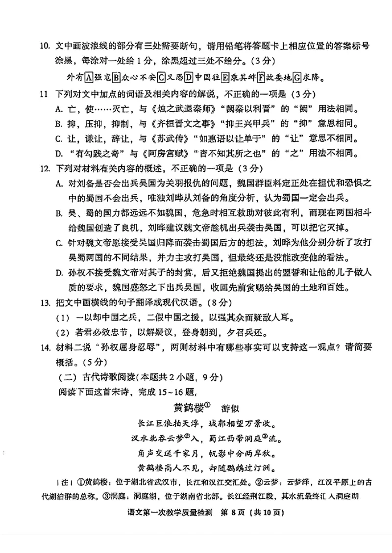 2025届福建省漳州市高中毕业班第一次质量检测（一模）语文试题+答案_2024-2025高三（6-6月题库）_2024年09月试卷_0916福建省漳州市2025届高中毕业版第一次质量检测（漳州一检）