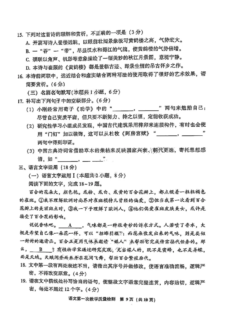 2025届福建省漳州市高中毕业班第一次质量检测（一模）语文试题+答案_2024-2025高三（6-6月题库）_2024年09月试卷_0916福建省漳州市2025届高中毕业版第一次质量检测（漳州一检）