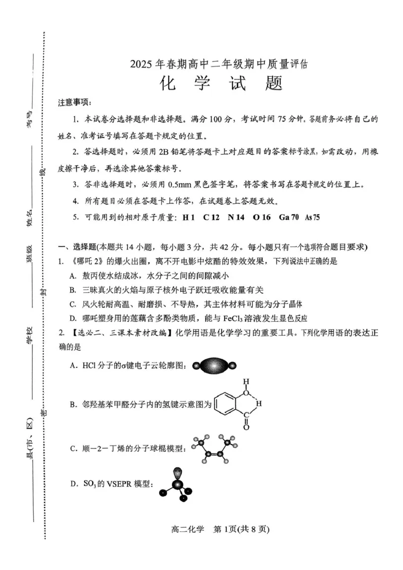 南阳市高二化学期中试卷2025年春期高中二年级化学期中质量评估(1)_2024-2025高二（7-7月题库）_2025年05月试卷_0517河南省南阳市2024-2025学年高二下学期4月期中考试