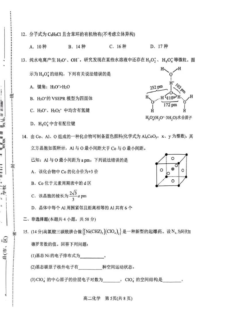 南阳市高二化学期中试卷2025年春期高中二年级化学期中质量评估(1)_2024-2025高二（7-7月题库）_2025年05月试卷_0517河南省南阳市2024-2025学年高二下学期4月期中考试