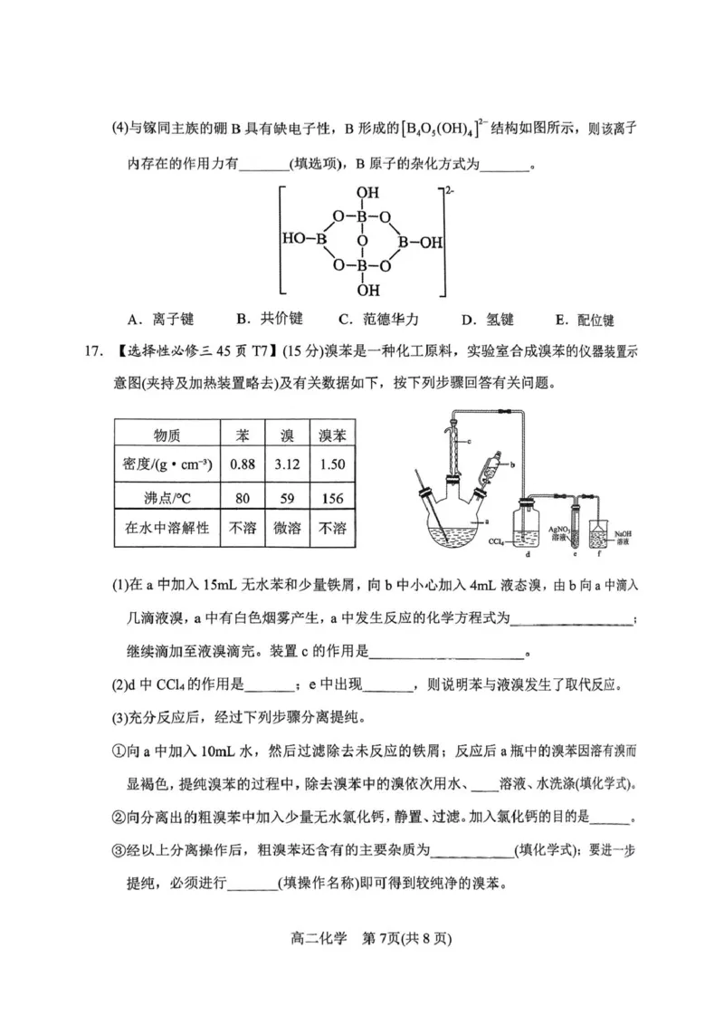 南阳市高二化学期中试卷2025年春期高中二年级化学期中质量评估(1)_2024-2025高二（7-7月题库）_2025年05月试卷_0517河南省南阳市2024-2025学年高二下学期4月期中考试