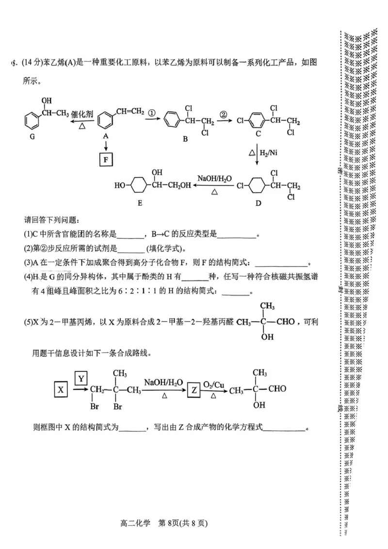 南阳市高二化学期中试卷2025年春期高中二年级化学期中质量评估(1)_2024-2025高二（7-7月题库）_2025年05月试卷_0517河南省南阳市2024-2025学年高二下学期4月期中考试