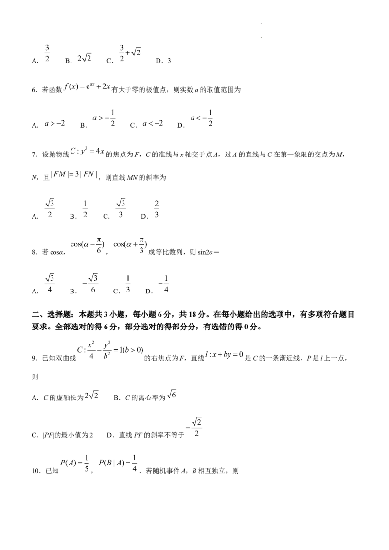 江苏省南通市2024届高三第二次调研测试数学试题_2024年3月_013月合集_2024届江苏省苏北七市高三第二次调研测试_江苏省南通市2024届高三第二次调研测试数学试题