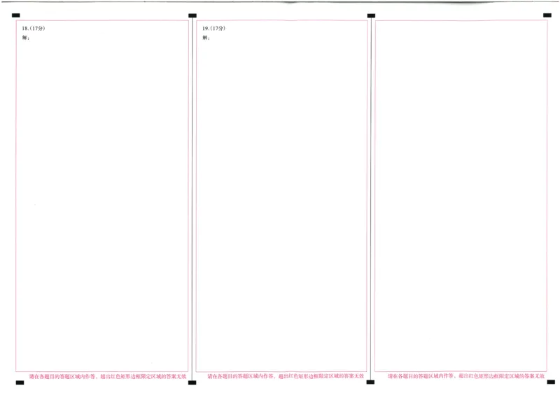 2024-2025学年福州市高三年级第四次质量检测数学答题卡_2024-2025高三（6-6月题库）_2025年04月试卷_0429福建省2024-2025学年福州市高三年级第四次质量检测（全科）